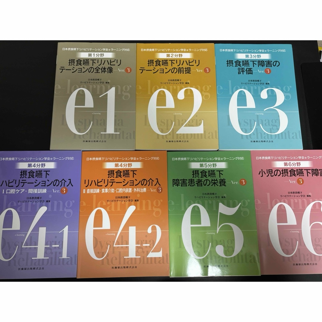 日本摂食嚥下リハビリテーション学会eラーニング対応テキスト エンタメ/ホビーの本(語学/参考書)の商品写真