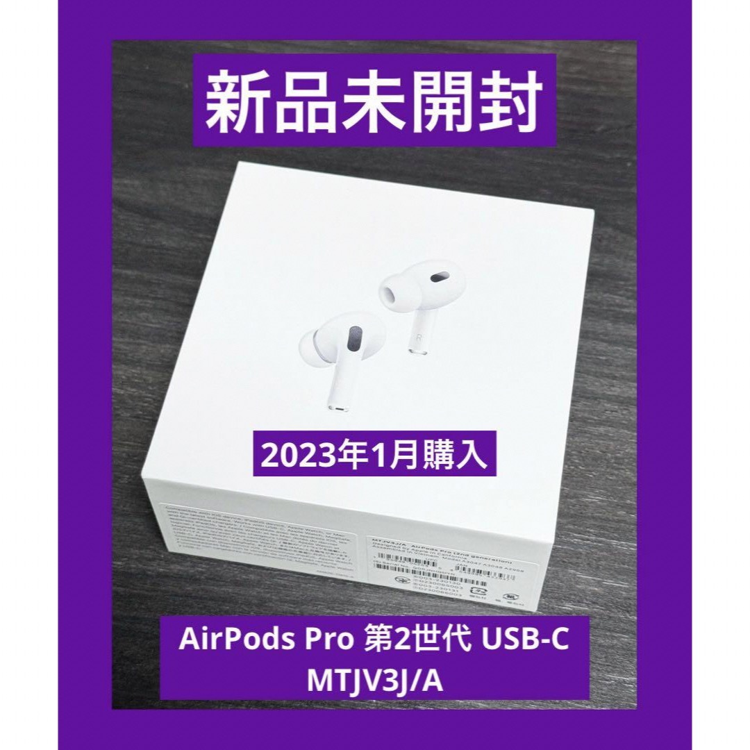 Apple - 新品 未開封 AirPods Pro 第2世代 USB-C MTJV3J/Aの通販 by ...