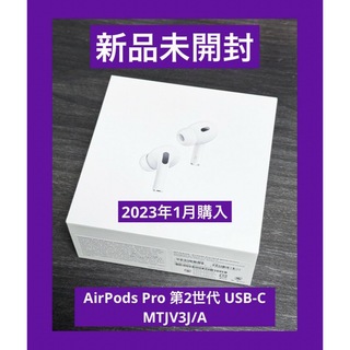 アップル(Apple)の新品 未開封  AirPods Pro 第2世代 USB-C MTJV3J/A(ヘッドフォン/イヤフォン)
