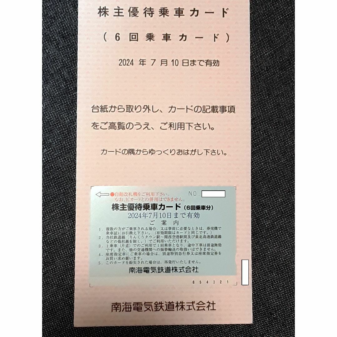 南海電鉄 株主優待乗車券 6回分 チケットの乗車券/交通券(鉄道乗車券)の商品写真