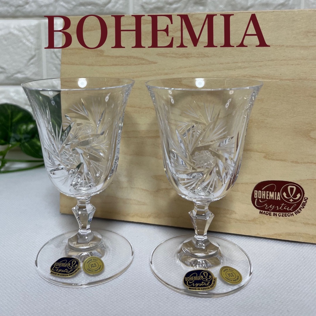 BOHEMIA Cristal(ボヘミア クリスタル)の訳あり[未使用] ボヘミア　クリスタル　ペア　グラス　24%pbo インテリア/住まい/日用品のキッチン/食器(グラス/カップ)の商品写真