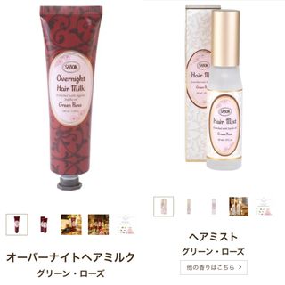 サボン(SABON)のオーバーナイトヘアミルク ヘアミスト セット(ヘアウォーター/ヘアミスト)