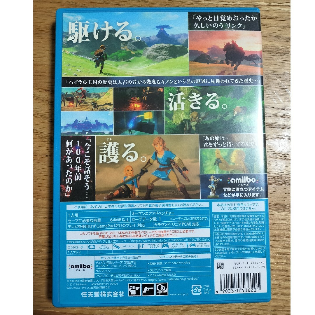 Wii U(ウィーユー)のゼルダの伝説 ブレス オブ ザ ワイルド エンタメ/ホビーのゲームソフト/ゲーム機本体(家庭用ゲームソフト)の商品写真