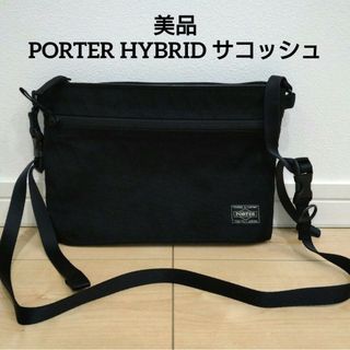 ポーター(PORTER)の【美品】 PORTER HYBRID ポーター ハイブリッド サコッシュ(ショルダーバッグ)