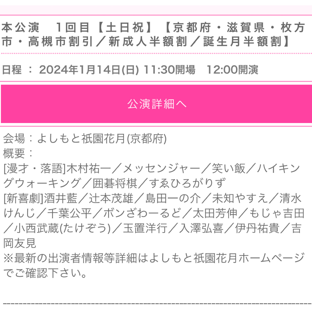 【ニャム様専用】よしもと祇園花月 本公演チケット2枚 チケットの演劇/芸能(お笑い)の商品写真