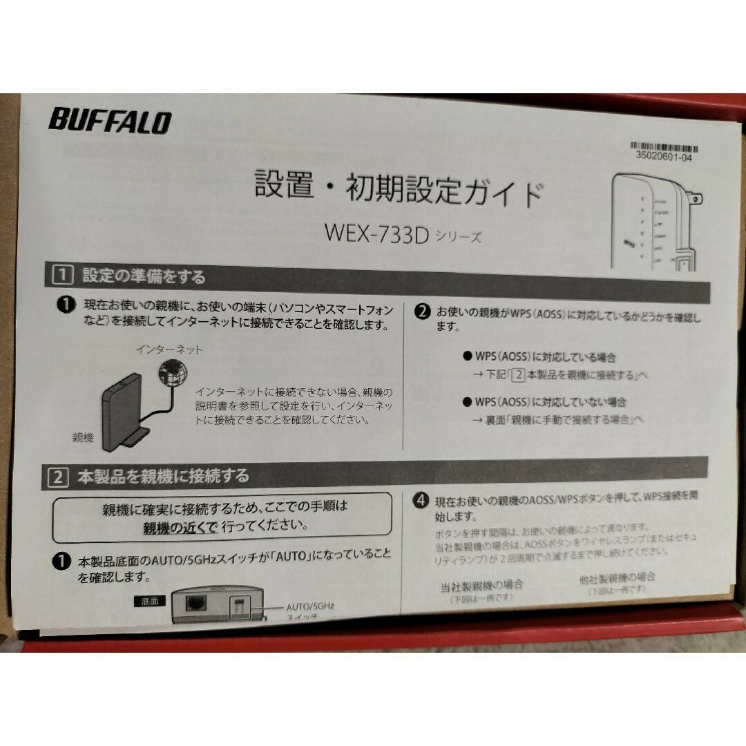 Wi-Fi中継機   BUFFALO コンセント直挿し スマホ/家電/カメラのPC/タブレット(PC周辺機器)の商品写真
