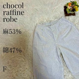 ショコラフィネローブ(chocol raffine robe)の【大人気◎】chocol raffine robe ストライプガウチョパンツ(カジュアルパンツ)