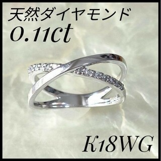 K18WG ホワイトゴールド　ダイヤモンド　ピンキーリング　クロスウェーブ　5号(リング(指輪))