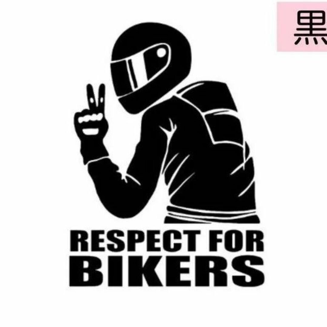 おもしろ　車　バイク　ステッカー　ユニークシール【 BIKERS】ブラック 自動車/バイクの自動車(その他)の商品写真