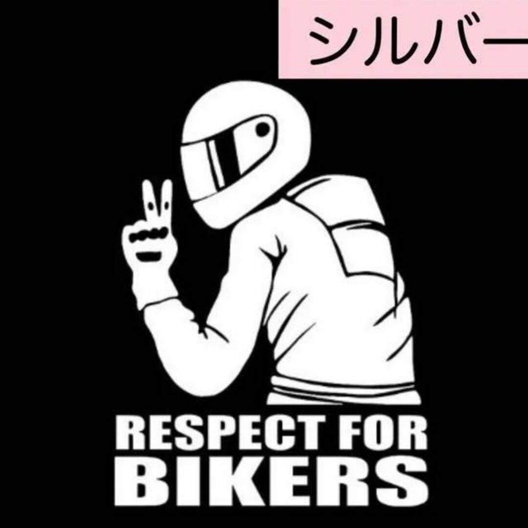 おもしろ　車　バイク　ステッカー　ユニークシール【 BIKERS】ブラック 自動車/バイクの自動車(その他)の商品写真