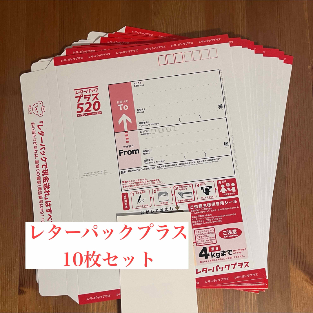 レターパックプラス　10枚 その他のその他(その他)の商品写真