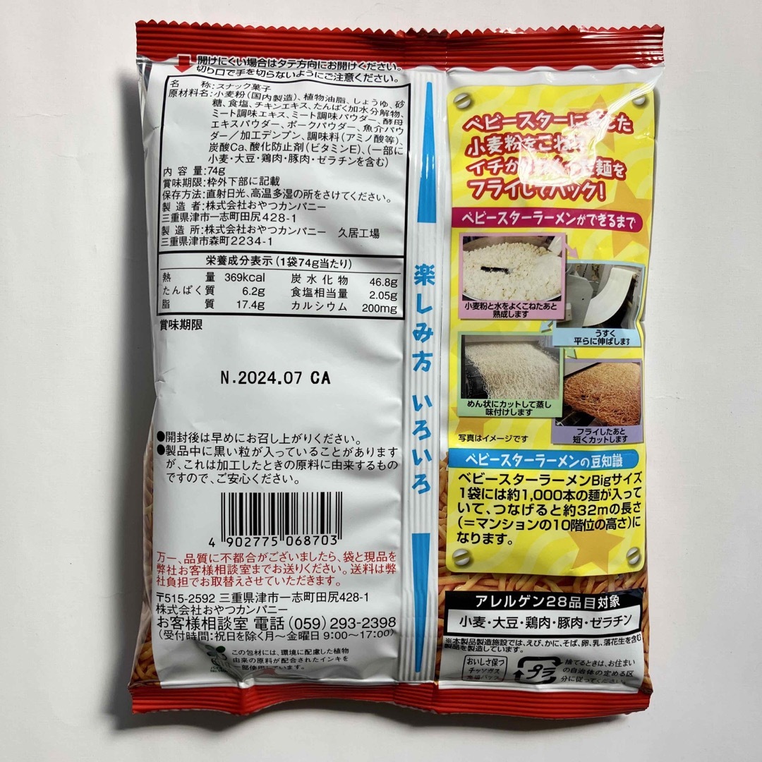 お菓子10点セット★リッツチーズ☆アルフォート☆ミンティア☆e-maのど飴 食品/飲料/酒の食品(菓子/デザート)の商品写真