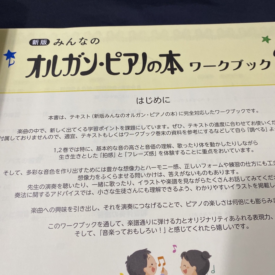 ヤマハ(ヤマハ)の新版みんなのオルガン・ピアノの本ワークブック2 みい様専用 エンタメ/ホビーの本(楽譜)の商品写真