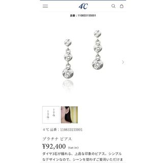 ヨンドシー(4℃)の4℃ プラチナピアス(ピアス)