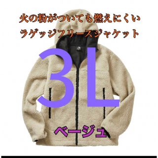 火の粉がついても燃えにくいラゲッジフリースジャケット　ベージュ3L ワークマン(ブルゾン)