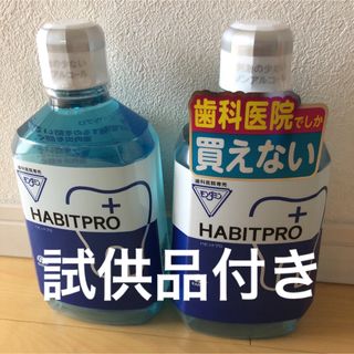 アースセイヤク(アース製薬)の歯科医院専売　モンダミンハビットプロ　　　　　1080mL     2本+試供品(マウスウォッシュ/スプレー)