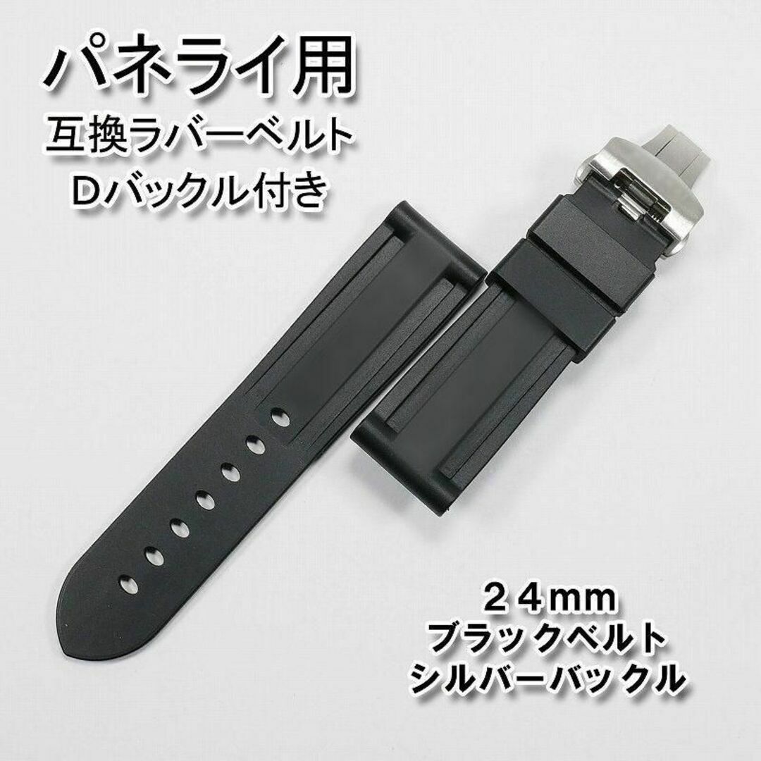 パネライ 純正 ラバーベルト 24mm 取りだそ パネライ 純正 ラバーベルト 24mm 取りだそ