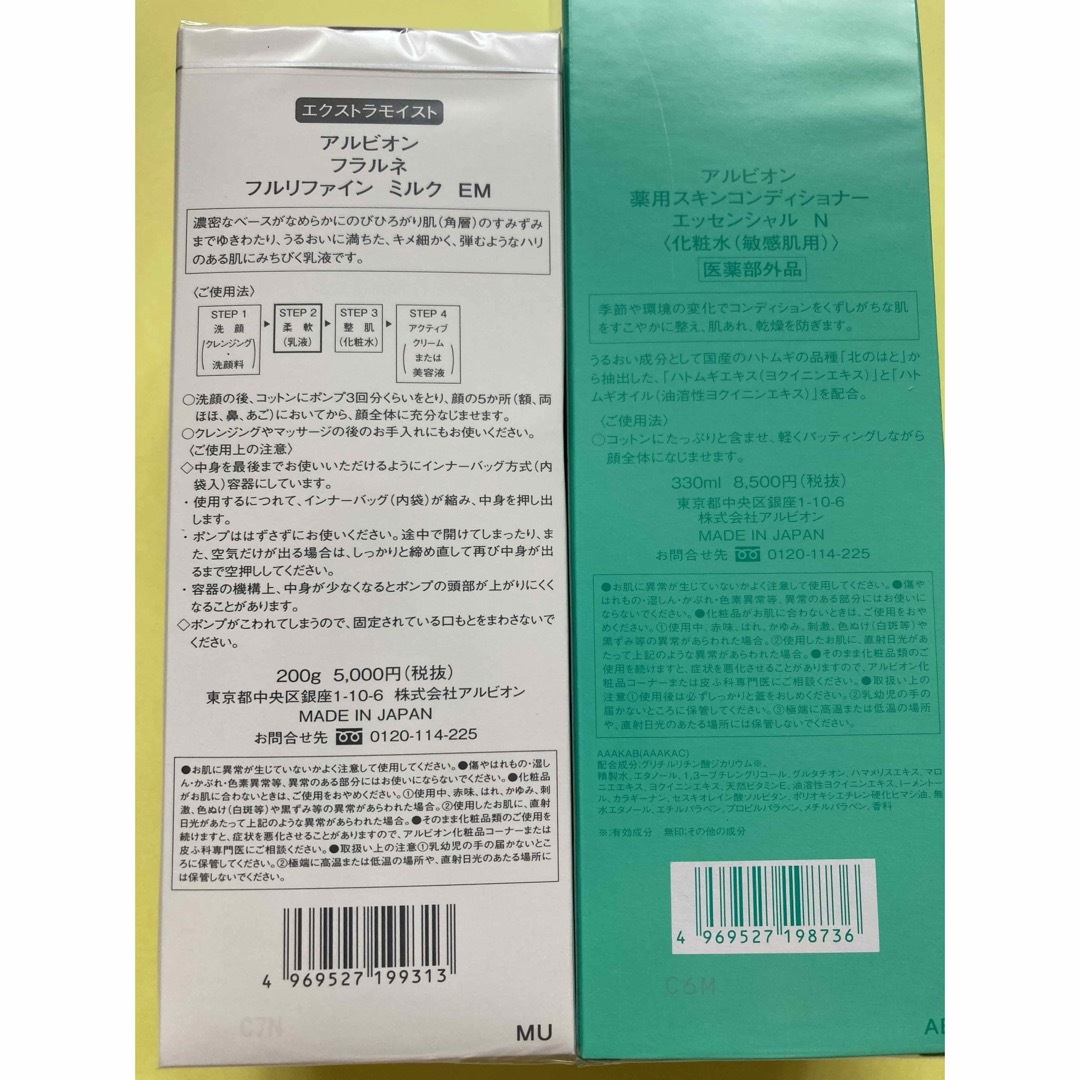 乳液/ミルクアルビオン　フラルネ　フルリファインミルク　EM  スキコンN 330ml