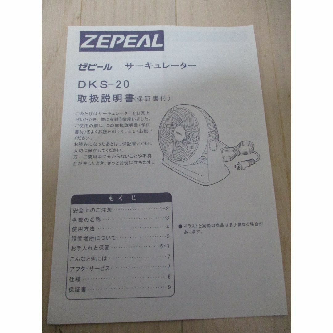 ゼピール　サーキュレーター　DKS-20 スマホ/家電/カメラの冷暖房/空調(サーキュレーター)の商品写真