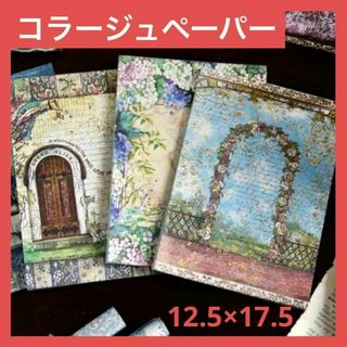 コラージュ 素材 レター レトロ デザインペーパー 花 蝶 アリス おすそ分け(ノート/メモ帳/ふせん)