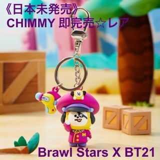 ビーティーイシビル(BT21)のレア《日本未発売》ブロスタ RUFFS CHIMMY キーリング キーホルダー(キーホルダー)