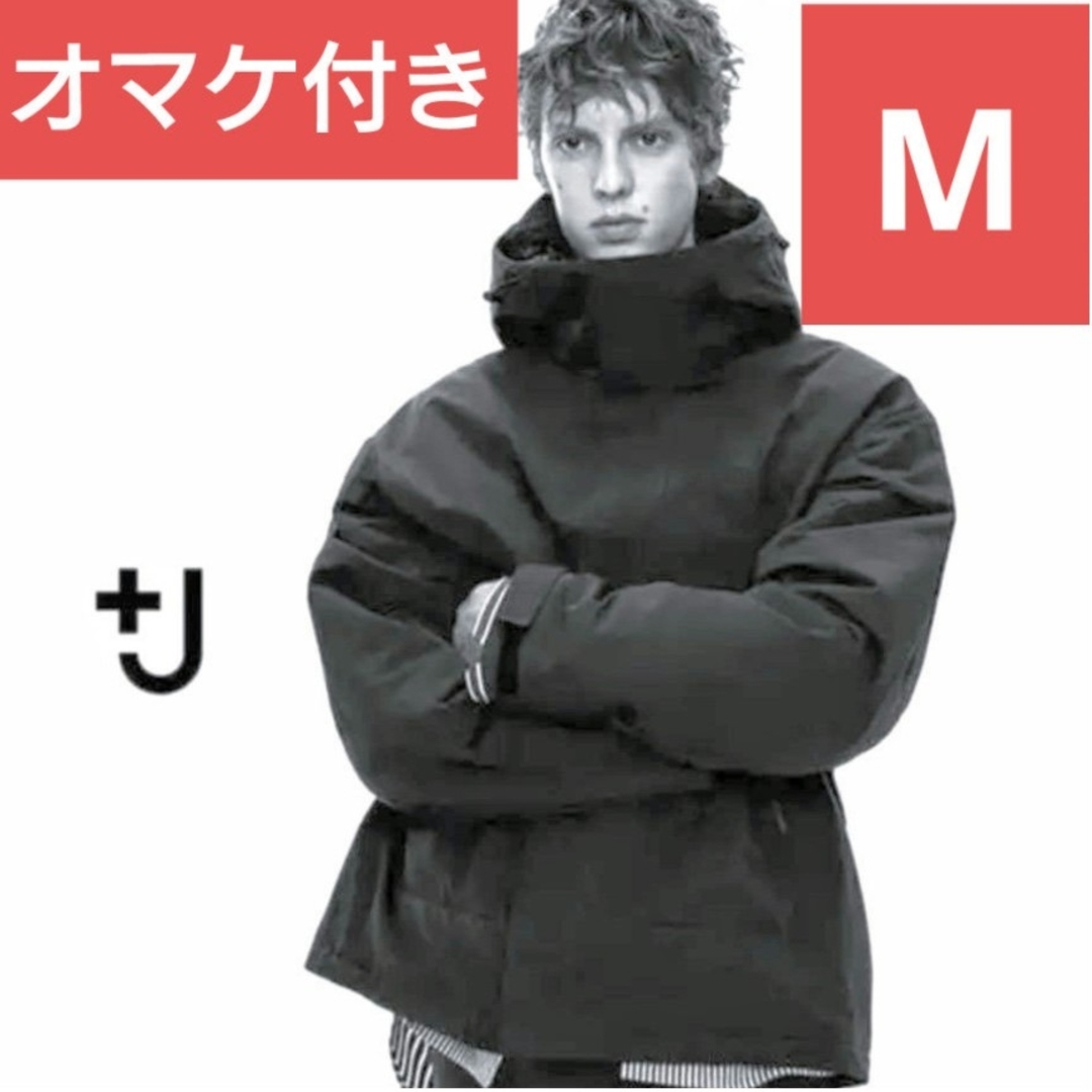 UNIQLO(ユニクロ)の美品 オマケ付き ＋J ユニクロ ハイブリッドダウン オーバーサイズ パーカー メンズのジャケット/アウター(ダウンジャケット)の商品写真