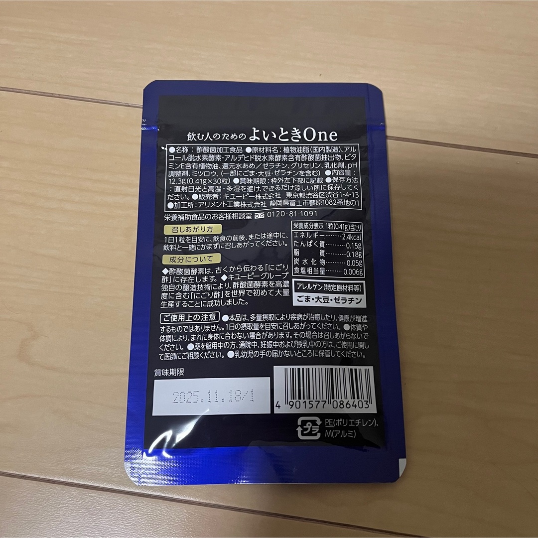 キユーピー(キユーピー)の飲む人のための よいときone酢酸菌酵素配合 食品/飲料/酒の健康食品(その他)の商品写真