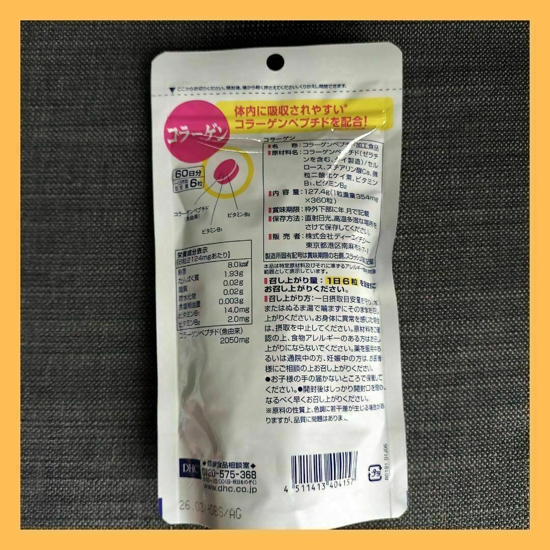 DHC(ディーエイチシー)のDHC コラーゲン　サプリメント　60日分×3袋セット 食品/飲料/酒の健康食品(コラーゲン)の商品写真