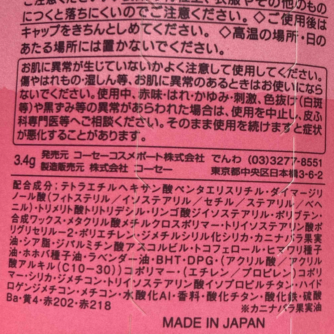 ＃コーセー　ほんのり血色リップ　2色　 コスメ/美容のスキンケア/基礎化粧品(リップケア/リップクリーム)の商品写真