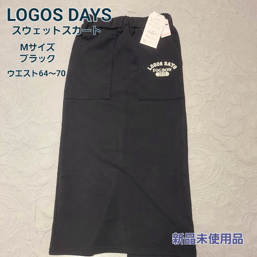 LOGOS(ロゴス)の【新品未使用】LOGOS DAYS スウェットスカート ブラック Mサイズ レディースのスカート(ロングスカート)の商品写真