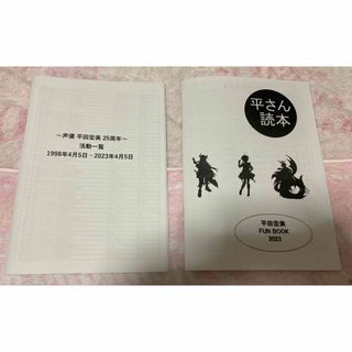 【同人誌】平田宏美 データブック コピー本2種(声優)