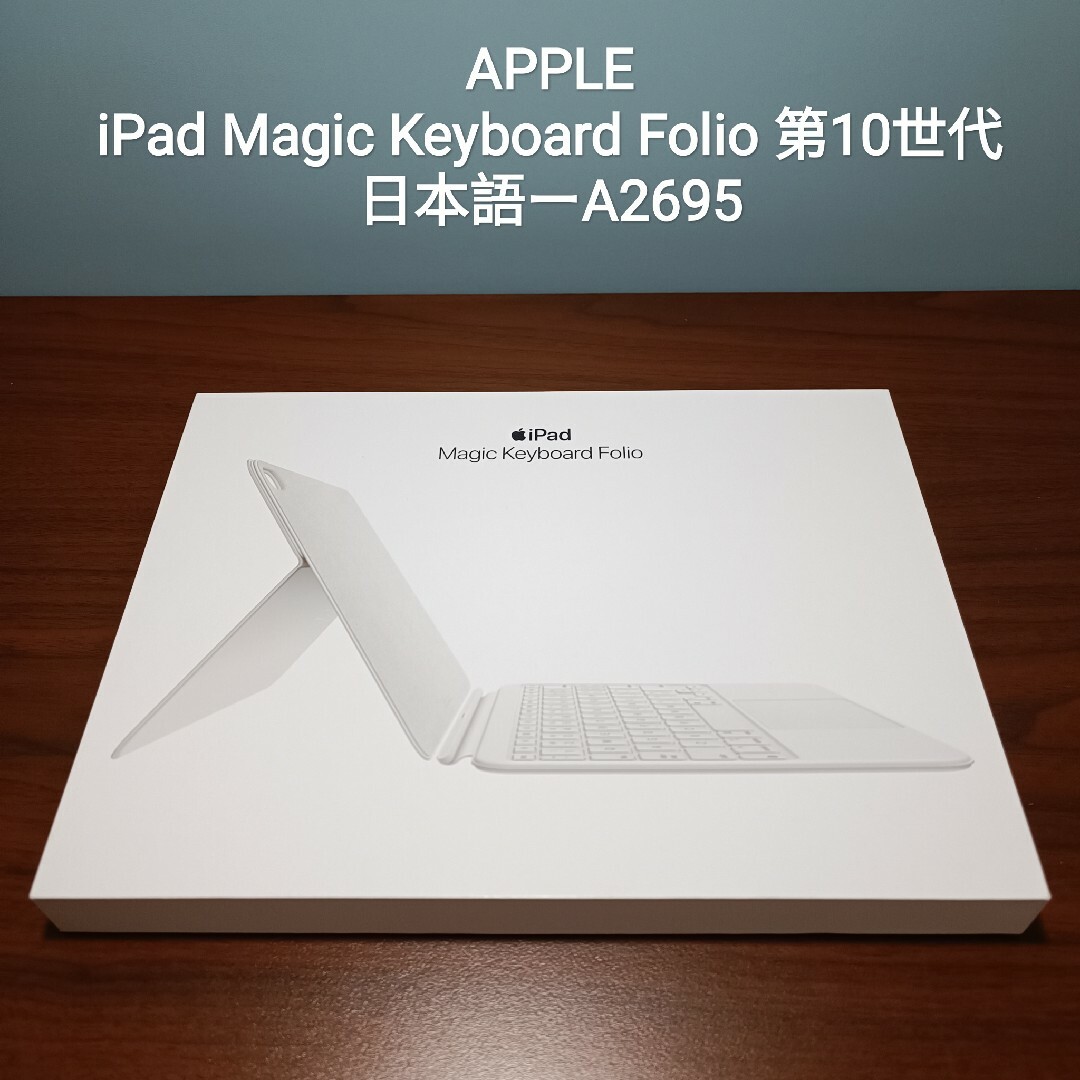 美品) iPad Magic Keyboard Folio 第10世代 美品) iPad Magic Keyboard Folio 第10世代