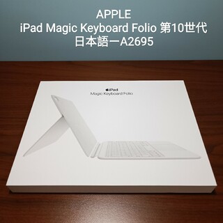 アップル(Apple)の(美品) iPad Magic Keyboard Folio 第10世代(タブレット)