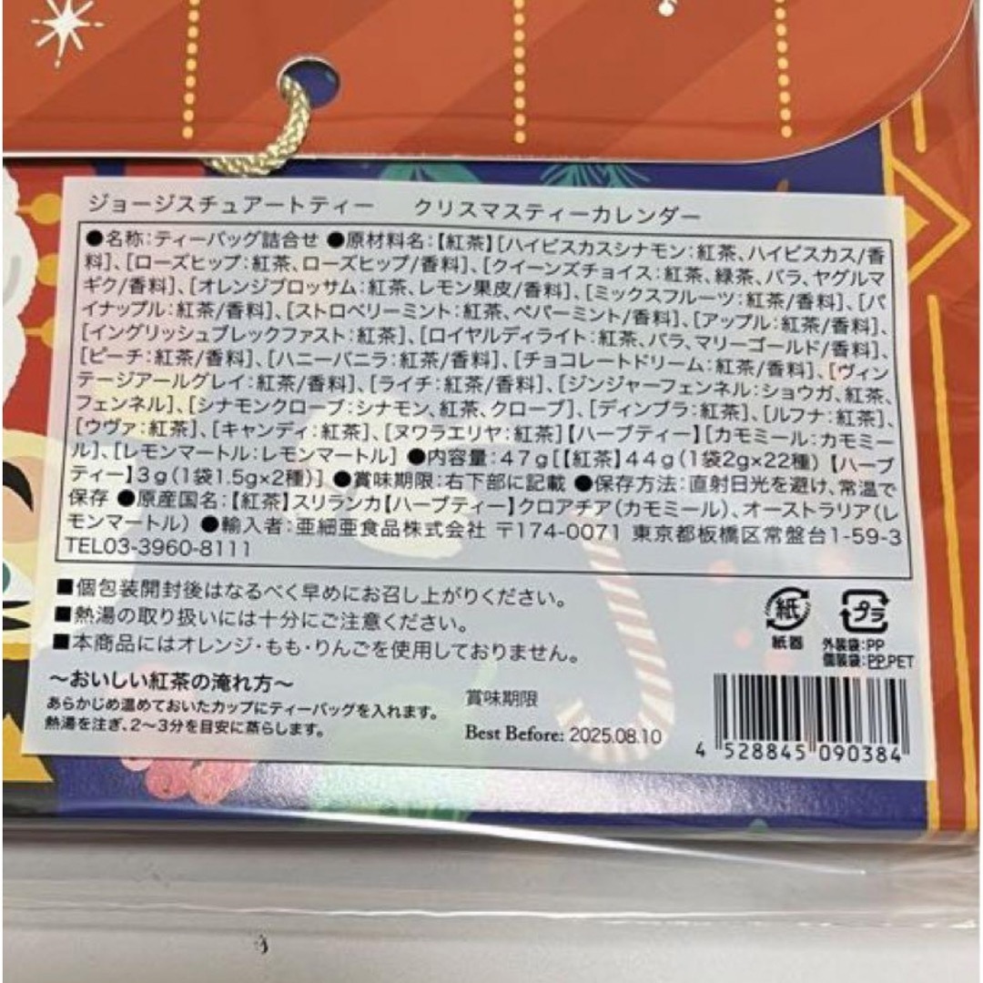 KALDI(カルディ)の【ジョージスチュアート】クリスマス　ティーカレンダー&【カルディ】手提げ紙袋 食品/飲料/酒の飲料(茶)の商品写真