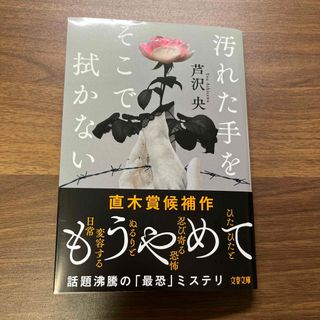 汚れた手をそこで拭かない(その他)