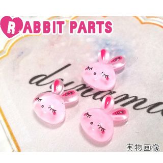 Rabbit parts うさぎデコパーツ　3個set(デコパーツ)