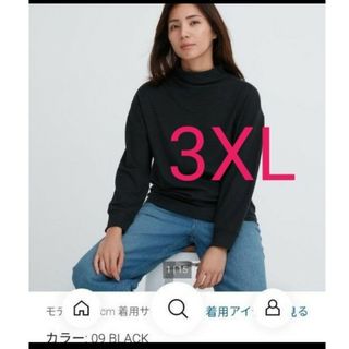 ユニクロ(UNIQLO)のユニクロ　ソフトニットフリースモックネックT　3XL ブラック(カットソー(長袖/七分))