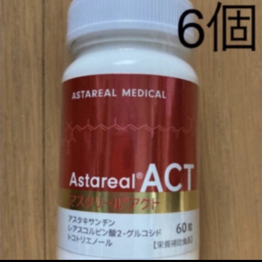 健康食品新品未使用 アスタリールACT  6個