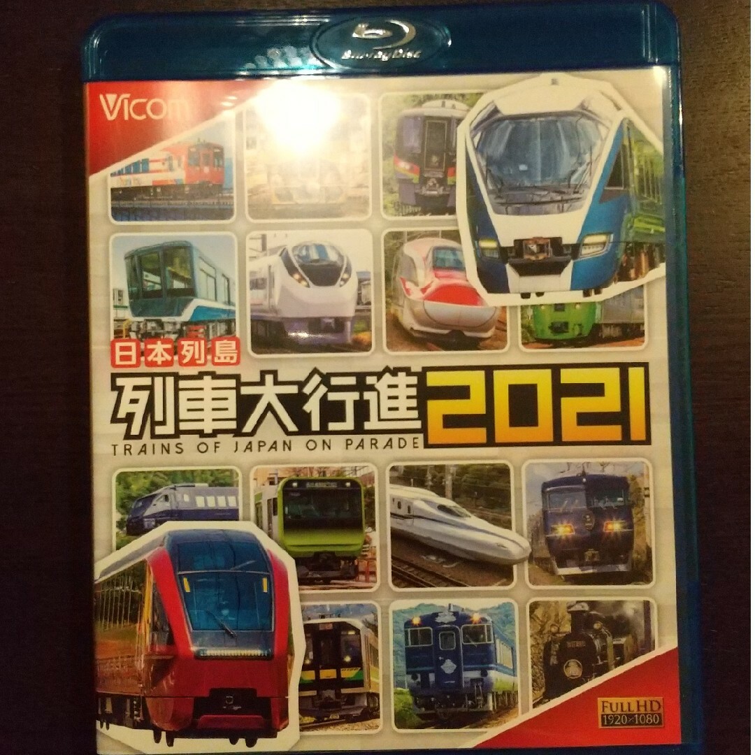 ビコム　列車大行進BDシリーズ　日本列島列車大行進2021 Blu-ray エンタメ/ホビーのDVD/ブルーレイ(趣味/実用)の商品写真