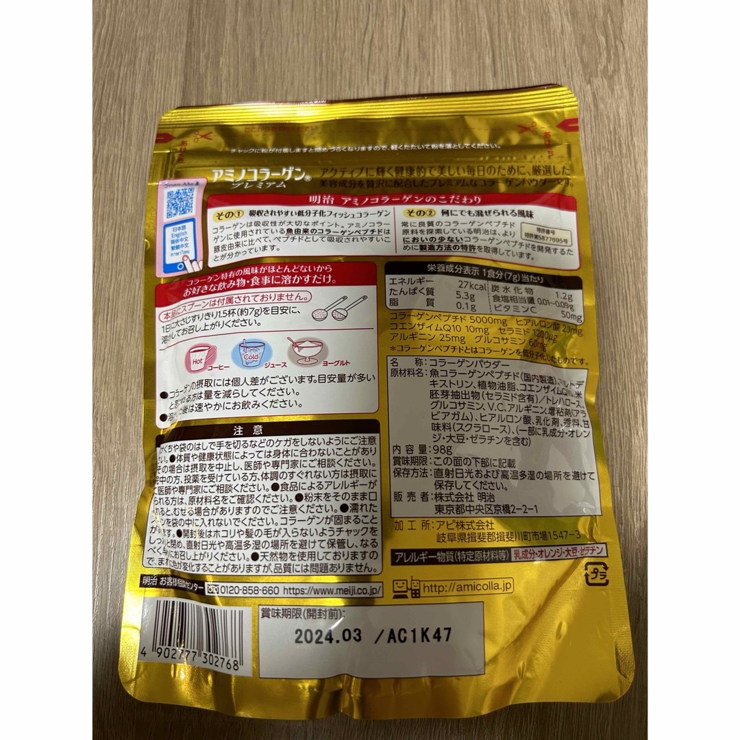 明治(メイジ)のアミノコラーゲンプレミアム 98ｇ（約14日分）×4袋セット 食品/飲料/酒の健康食品(コラーゲン)の商品写真