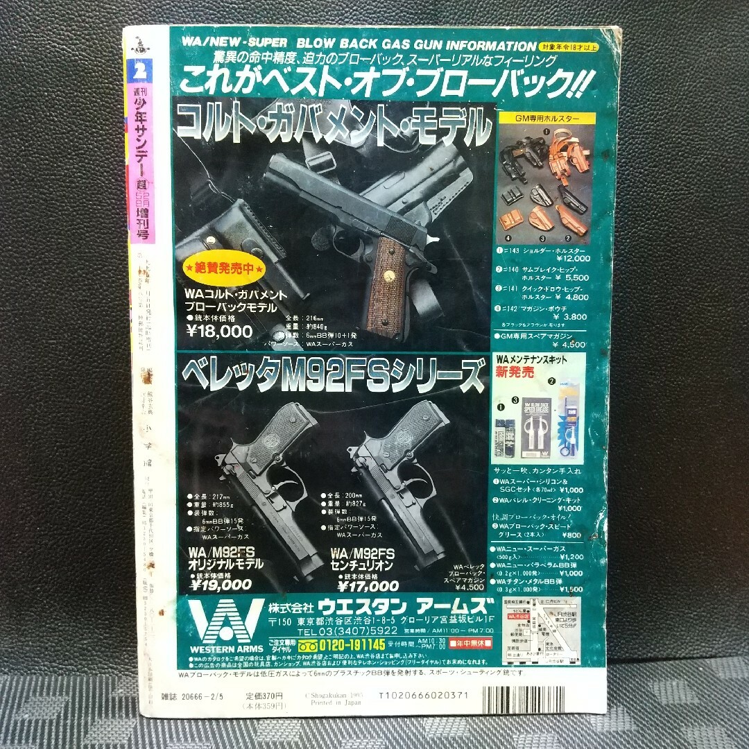小学館 - 週刊少年サンデー超 1995年2増刊号※うしおととら外伝 小学館 - 週刊少年サンデー超 1995年2増刊号※うしおととら外伝