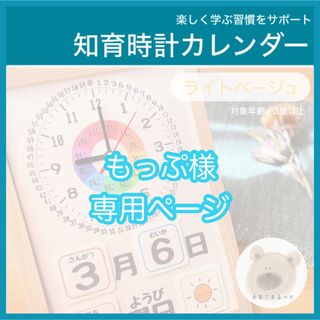 追加①知育時計 日めくりカレンダー 入学準備 保育　発達 視覚支援教材(知育玩具)