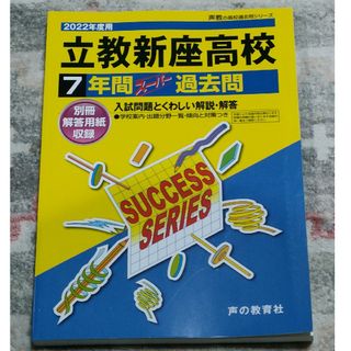 立教新座高等学校  2022年度用(語学/参考書)