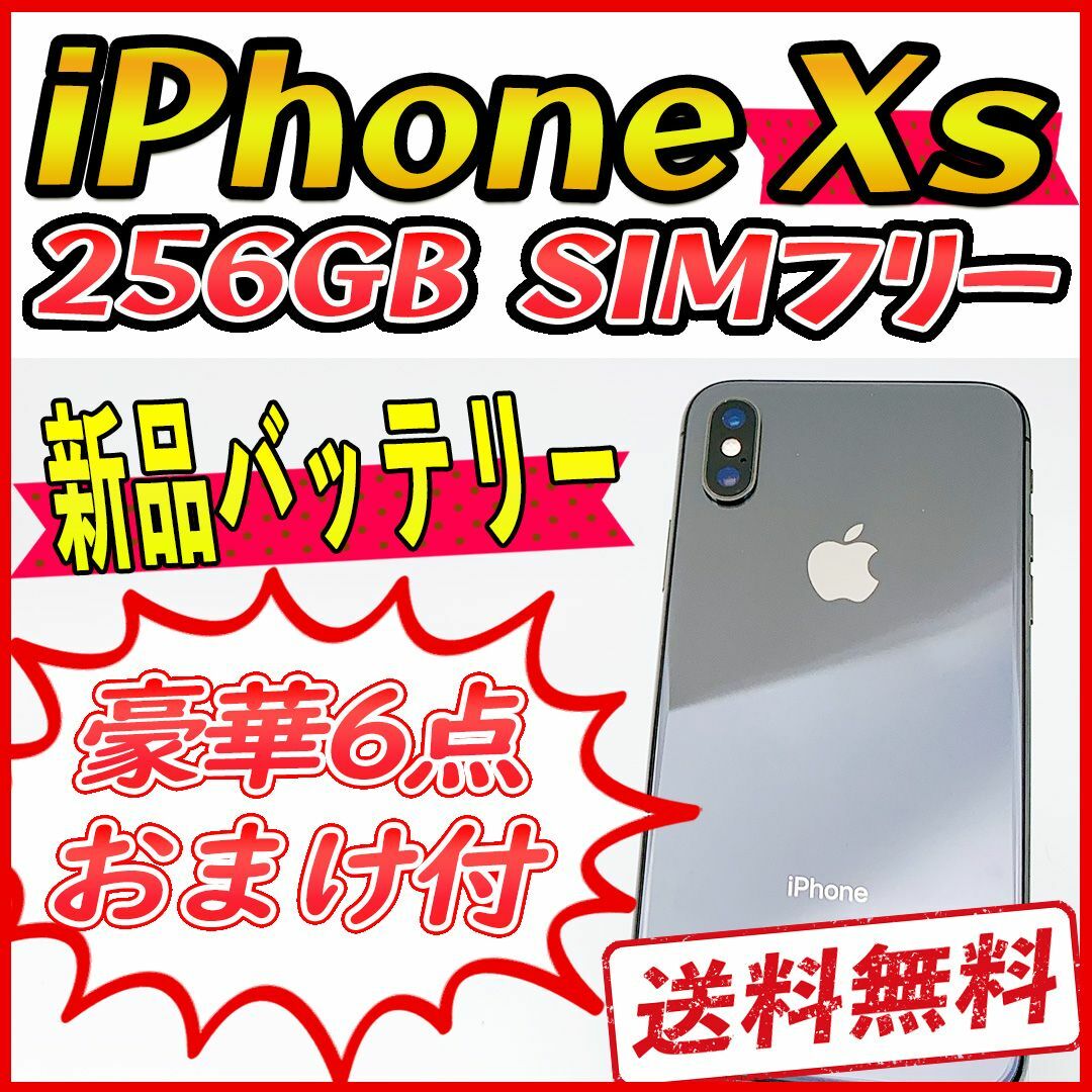 iPhoneXs 256GB スペースグレイ【SIMフリー】新品バッテリー