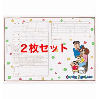 クレヨンしんちゃん婚姻届　２枚(結婚/出産/子育て)