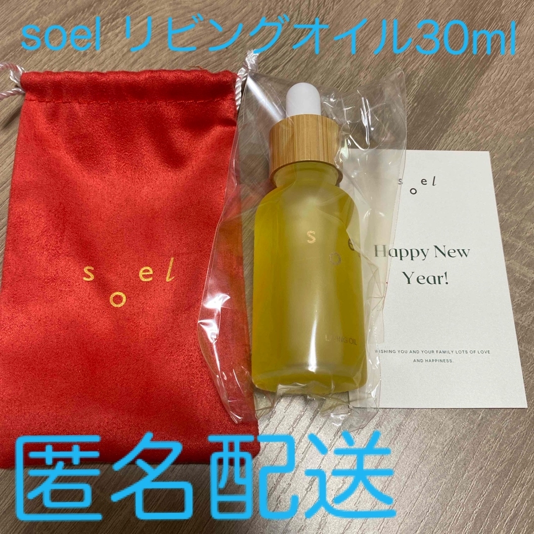 Cosme Kitchen(コスメキッチン)のsoel リビングオイル　30ml コスキチ コスメ/美容のヘアケア/スタイリング(オイル/美容液)の商品写真