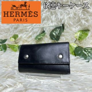 HERMES エルメス 6連キーケース　黒　ブラック メンズ　レディース