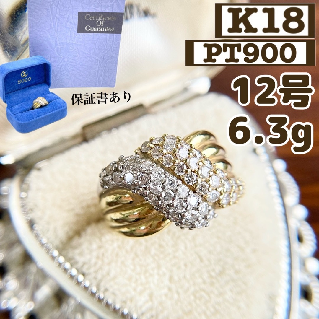 【 百貨店 】K18 PT900 ダイヤ 1ct 豪華 指輪 12号 6.3gサイズ12号リング幅