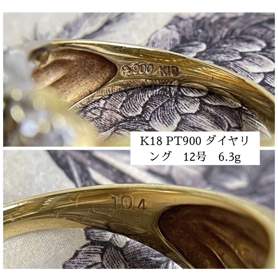 【 百貨店 】K18 PT900 ダイヤ 1ct 豪華 指輪 12号 6.3g レディースのアクセサリー(リング(指輪))の商品写真