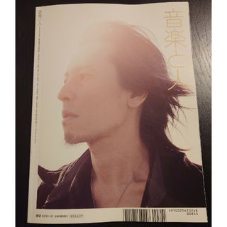 音楽と人 2024年 02月号 [雑誌](音楽/芸能)